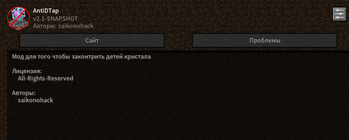 Minecraft Mod : AntiDTap 1