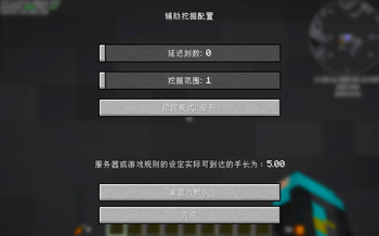 Minecraft Mod : Assist Excavation 1